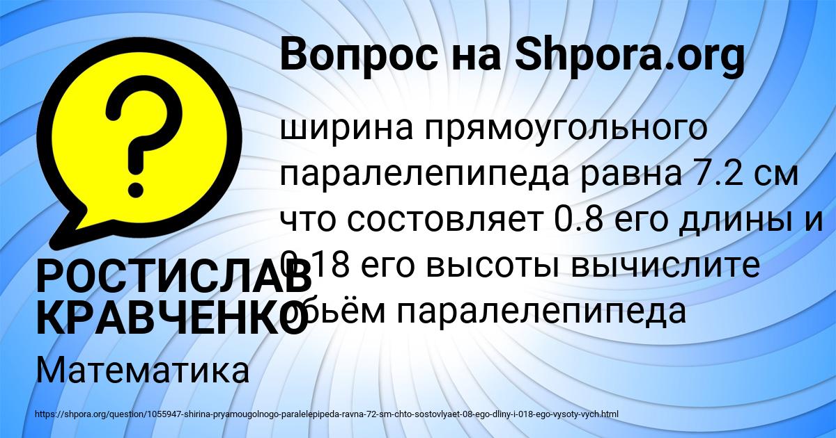 Картинка с текстом вопроса от пользователя РОСТИСЛАВ КРАВЧЕНКО