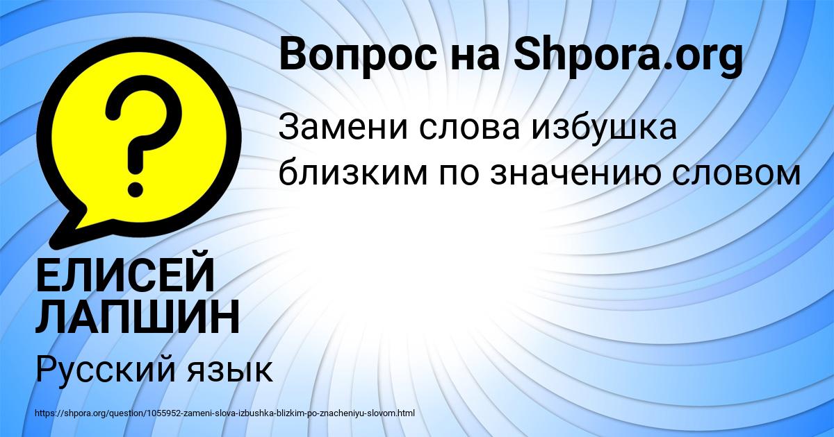 Картинка с текстом вопроса от пользователя ЕЛИСЕЙ ЛАПШИН