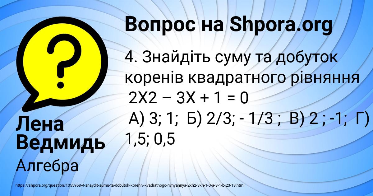 Картинка с текстом вопроса от пользователя Лена Ведмидь