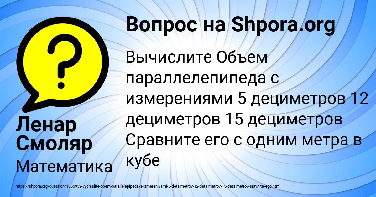 Картинка с текстом вопроса от пользователя Ленар Смоляр