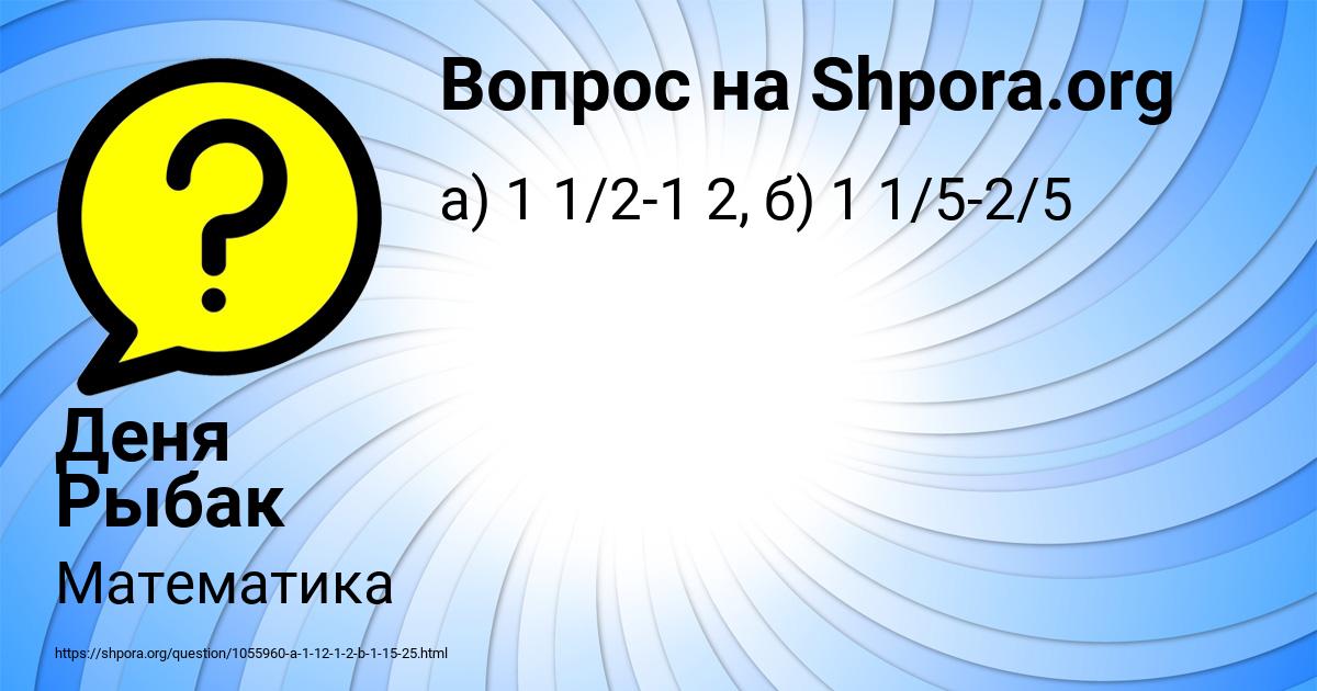 Картинка с текстом вопроса от пользователя Деня Рыбак