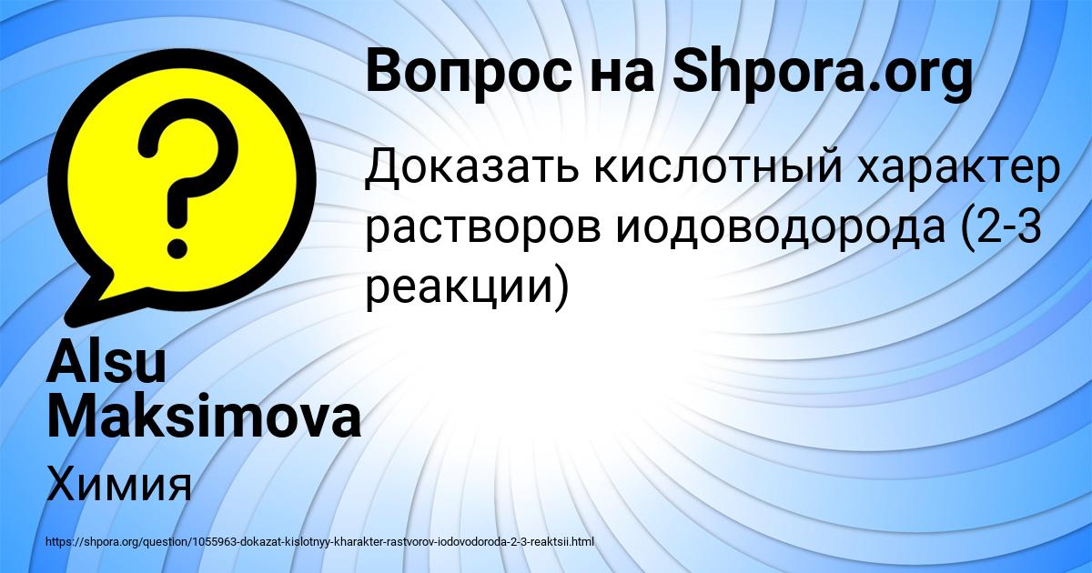 Картинка с текстом вопроса от пользователя Alsu Maksimova