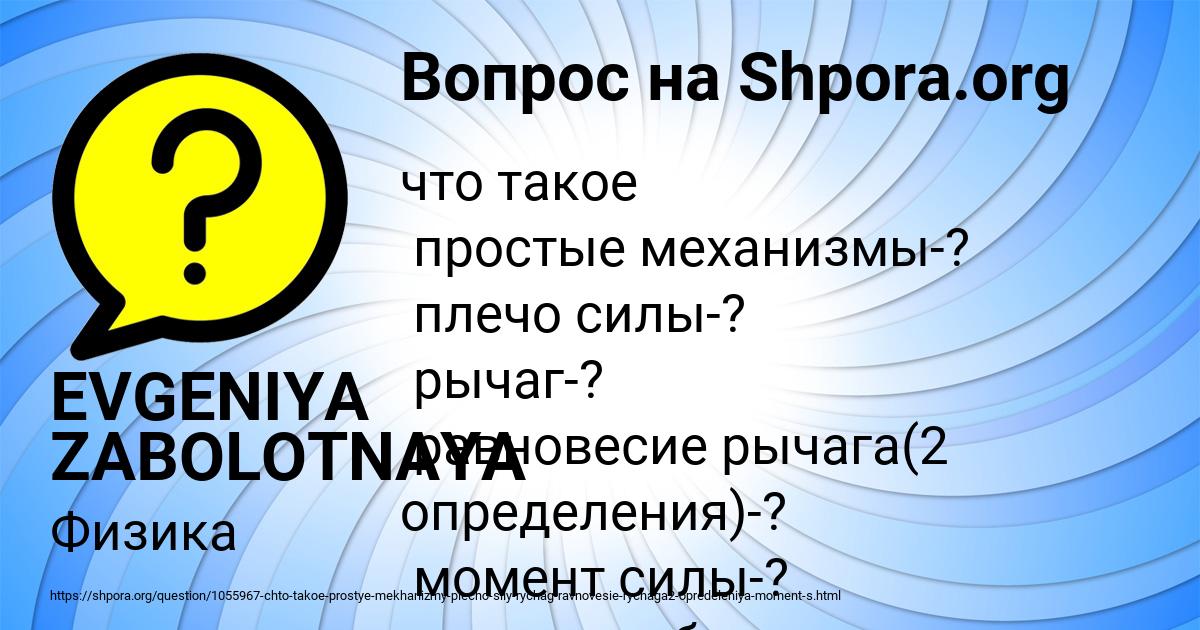 Картинка с текстом вопроса от пользователя EVGENIYA ZABOLOTNAYA