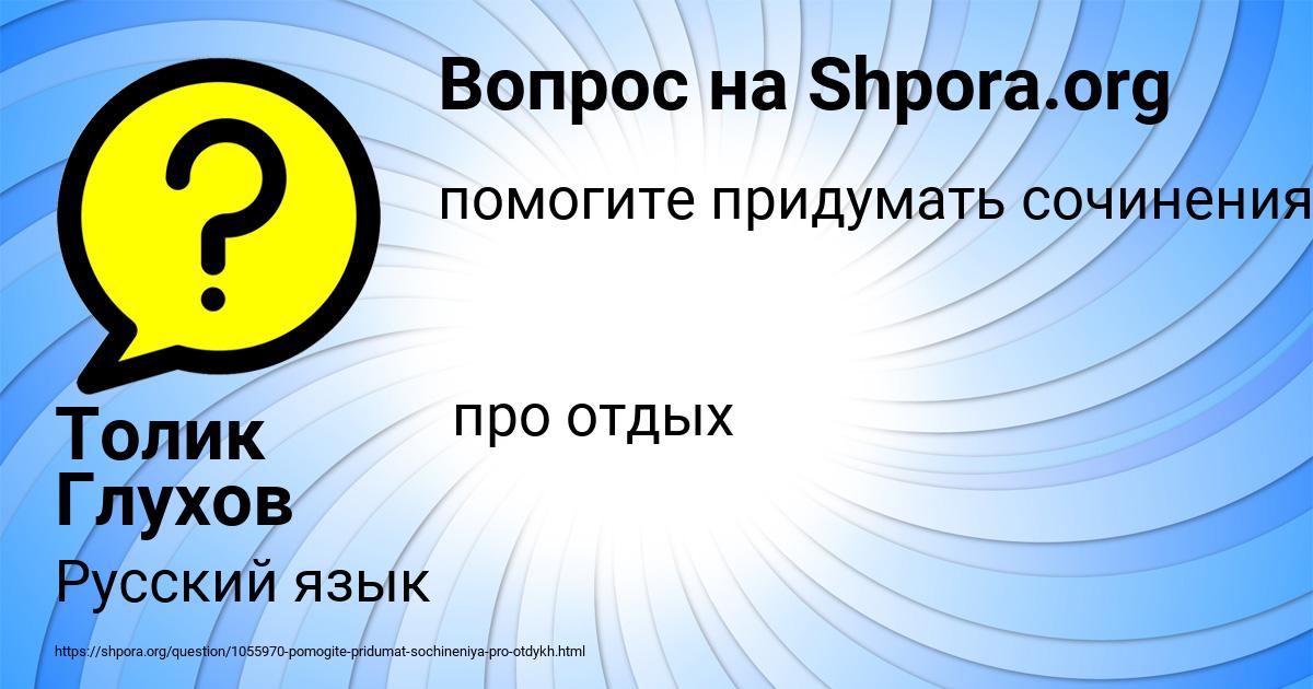 Картинка с текстом вопроса от пользователя Толик Глухов