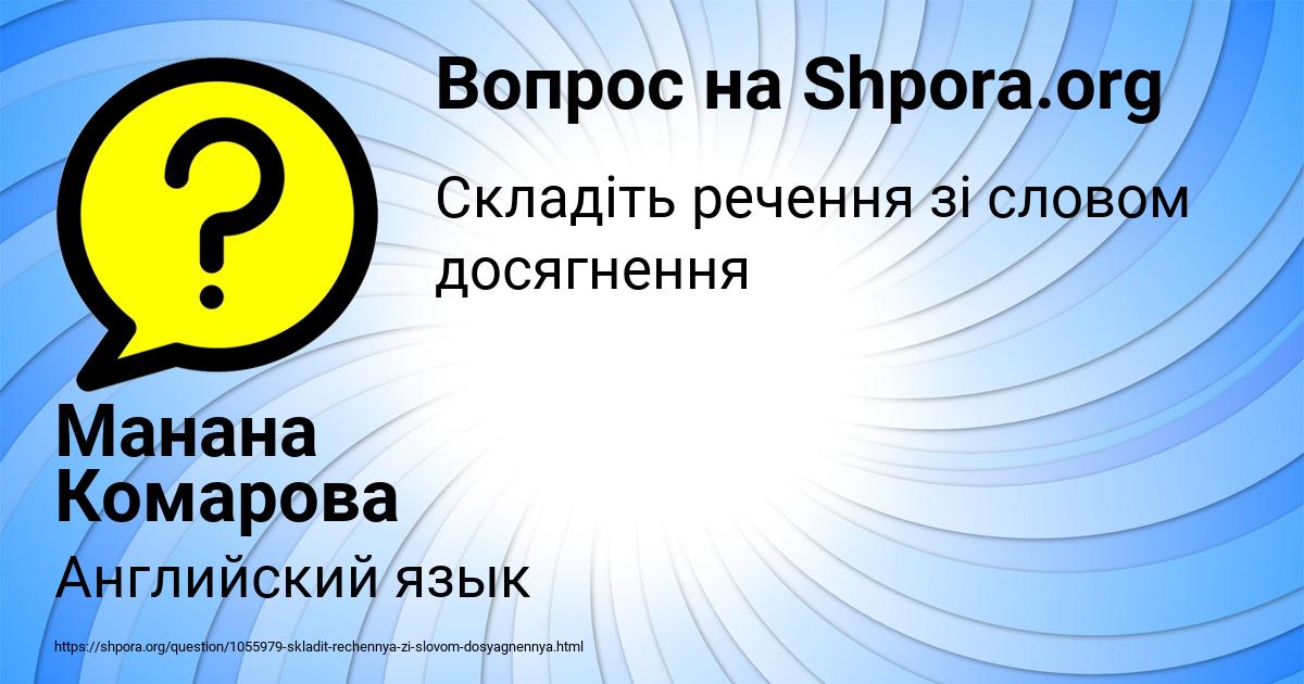 Картинка с текстом вопроса от пользователя Манана Комарова