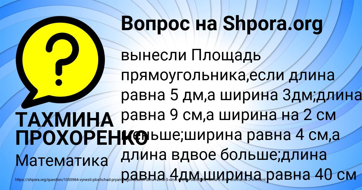 Картинка с текстом вопроса от пользователя ТАХМИНА ПРОХОРЕНКО