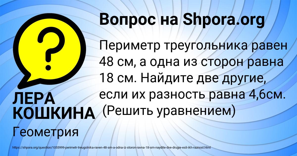 Картинка с текстом вопроса от пользователя ЛЕРА КОШКИНА