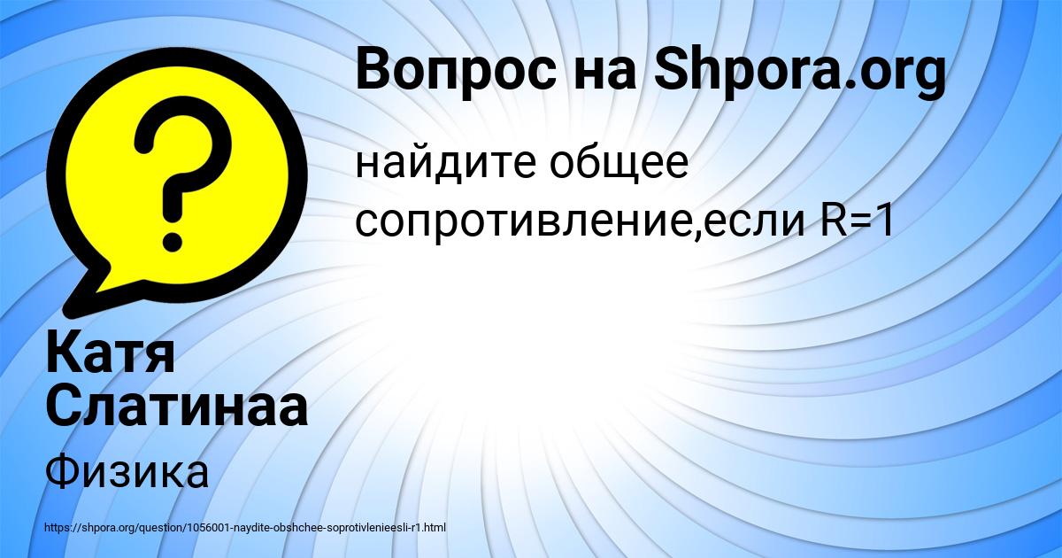 Картинка с текстом вопроса от пользователя Катя Слатинаа