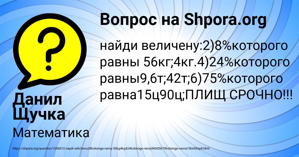 Картинка с текстом вопроса от пользователя Данил Щучка