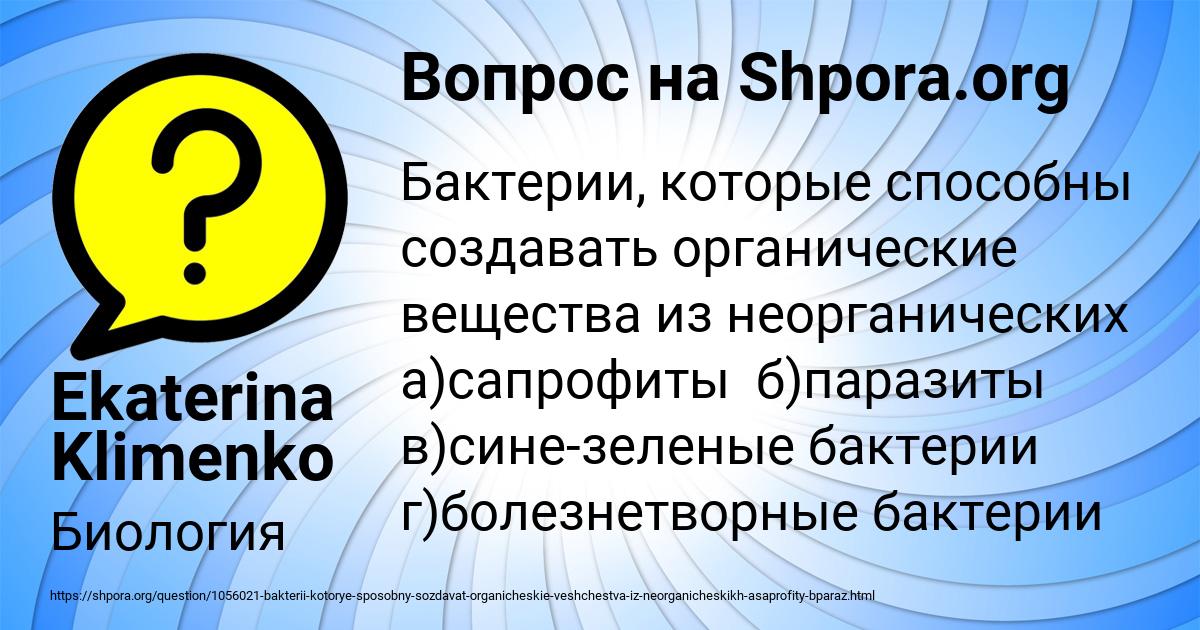 Картинка с текстом вопроса от пользователя Ekaterina Klimenko