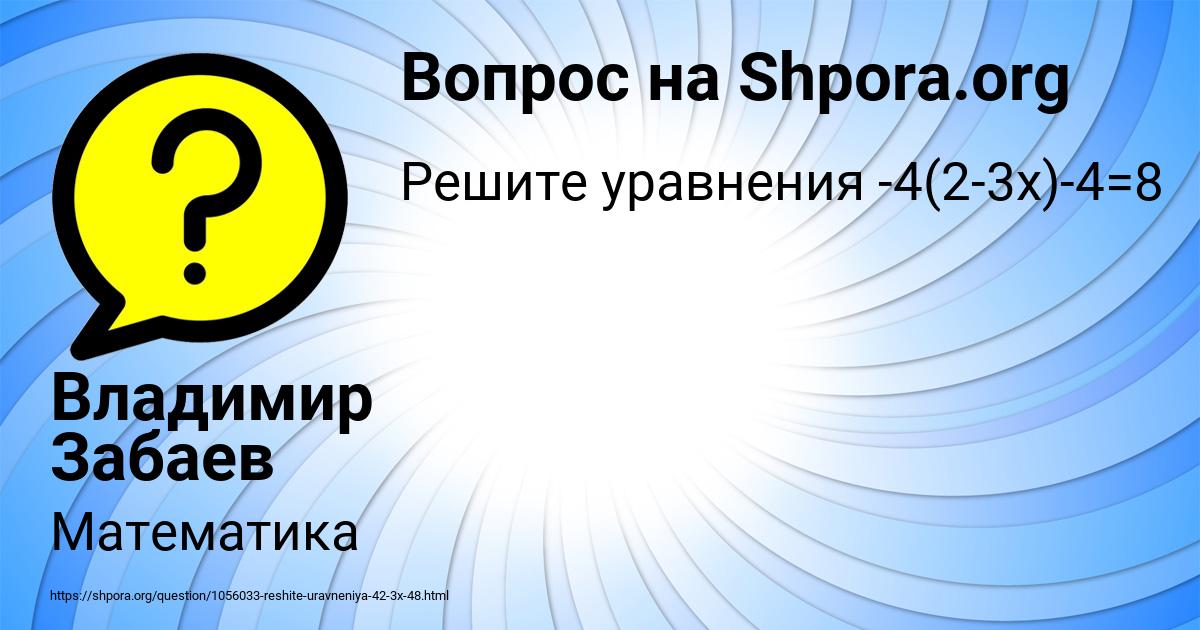 Картинка с текстом вопроса от пользователя Владимир Забаев