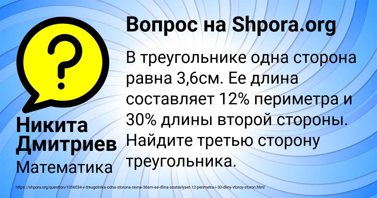 Картинка с текстом вопроса от пользователя Никита Дмитриев