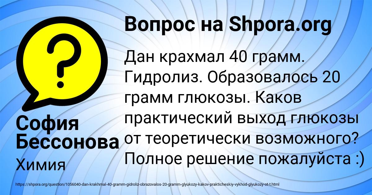 Картинка с текстом вопроса от пользователя София Бессонова