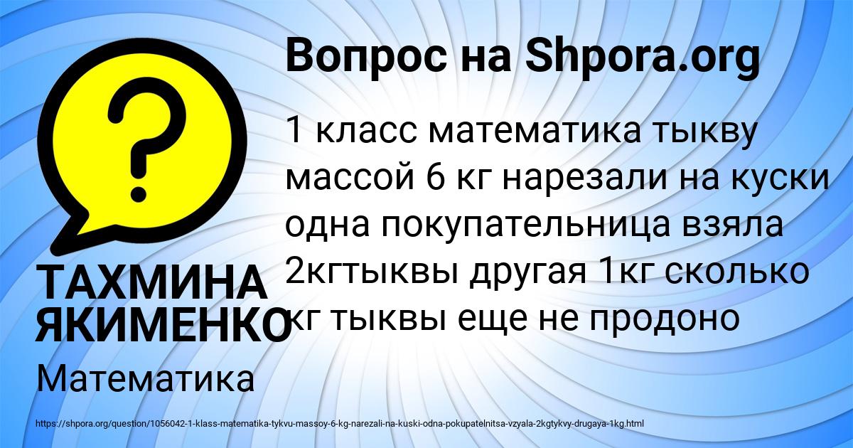 Картинка с текстом вопроса от пользователя ТАХМИНА ЯКИМЕНКО
