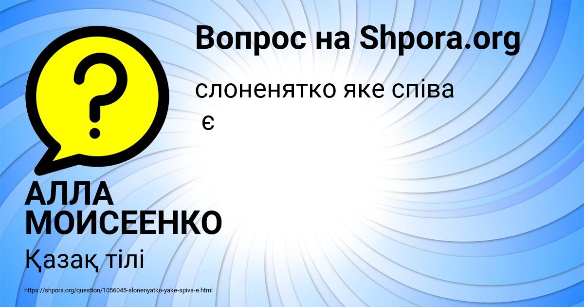 Картинка с текстом вопроса от пользователя АЛЛА МОИСЕЕНКО