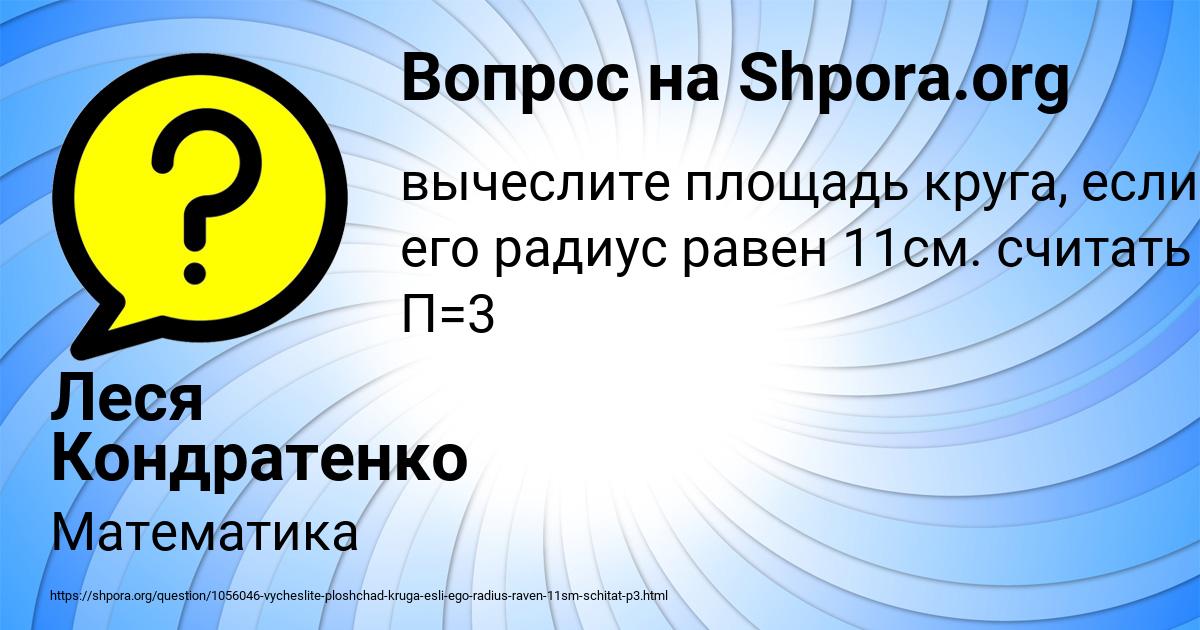 Картинка с текстом вопроса от пользователя Леся Кондратенко