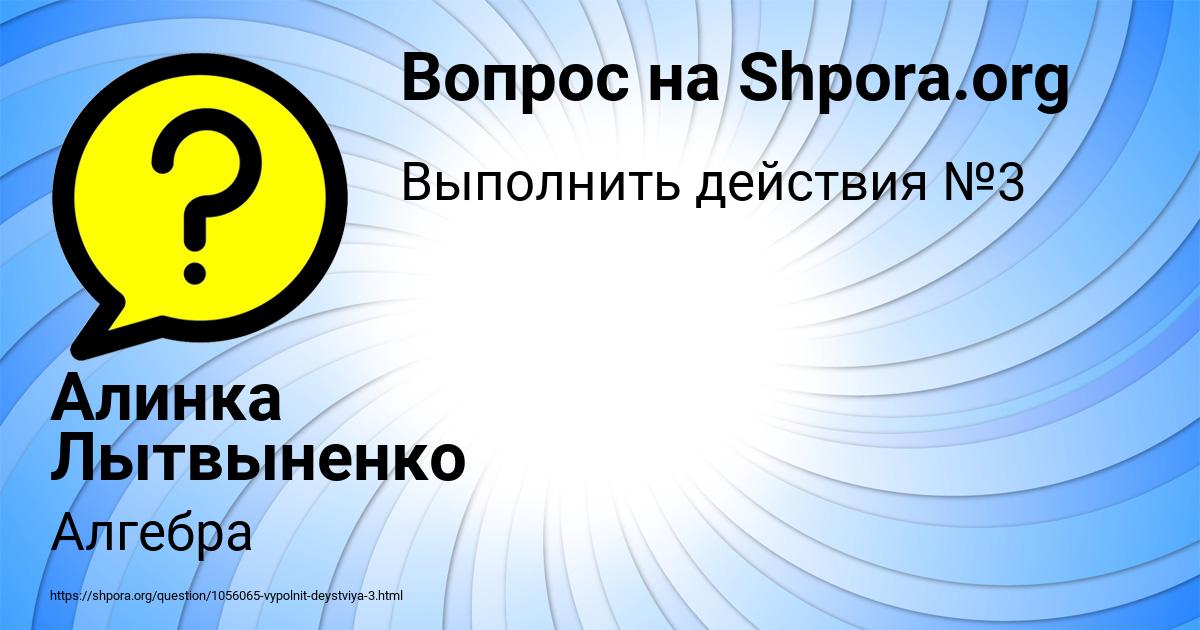 Картинка с текстом вопроса от пользователя Алинка Лытвыненко