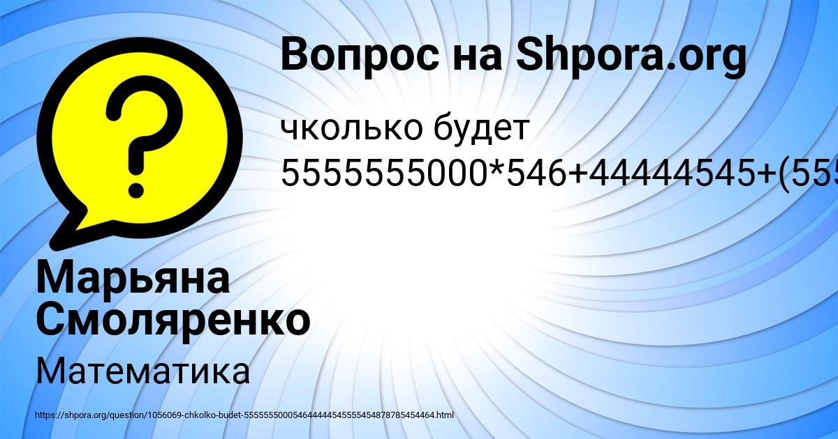 Картинка с текстом вопроса от пользователя Марьяна Смоляренко