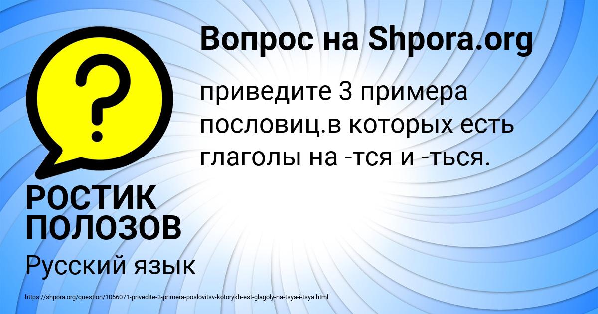 Картинка с текстом вопроса от пользователя РОСТИК ПОЛОЗОВ
