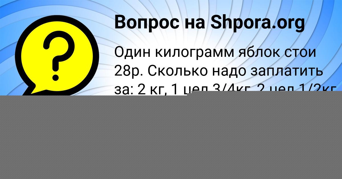 Картинка с текстом вопроса от пользователя Ксюха Волощук
