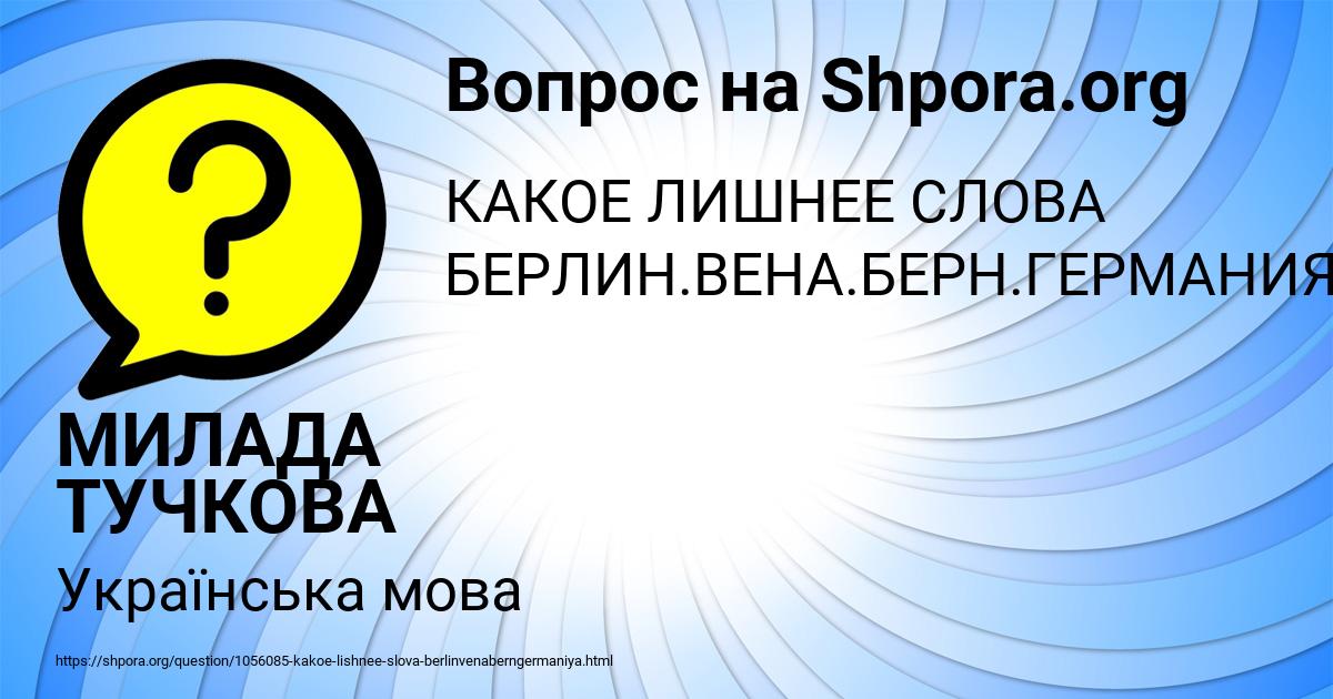 Картинка с текстом вопроса от пользователя МИЛАДА ТУЧКОВА