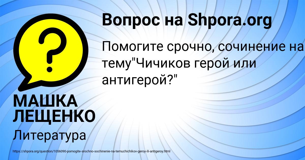 Картинка с текстом вопроса от пользователя МАШКА ЛЕЩЕНКО