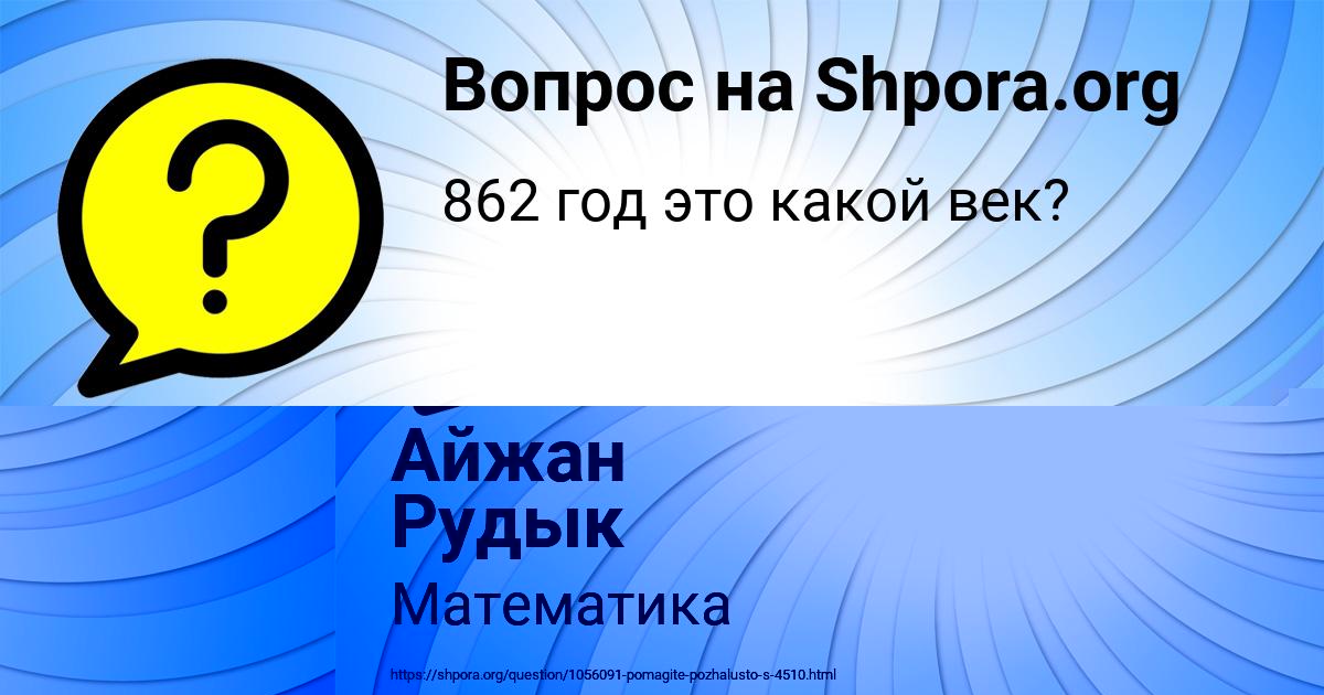 Картинка с текстом вопроса от пользователя Айжан Рудык