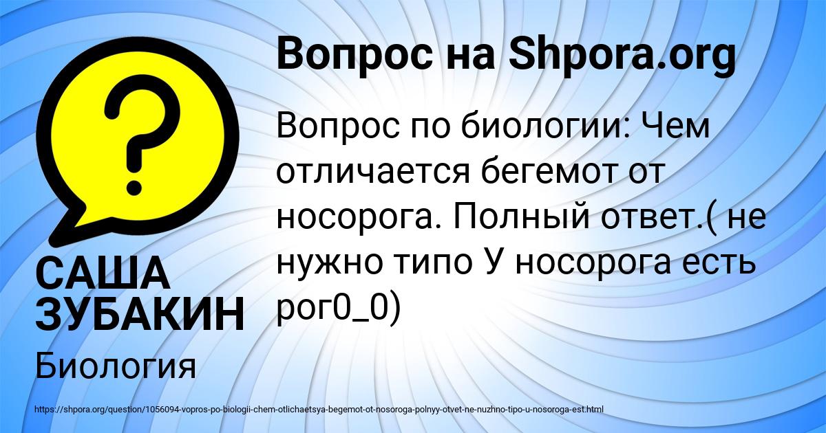 Картинка с текстом вопроса от пользователя САША ЗУБАКИН