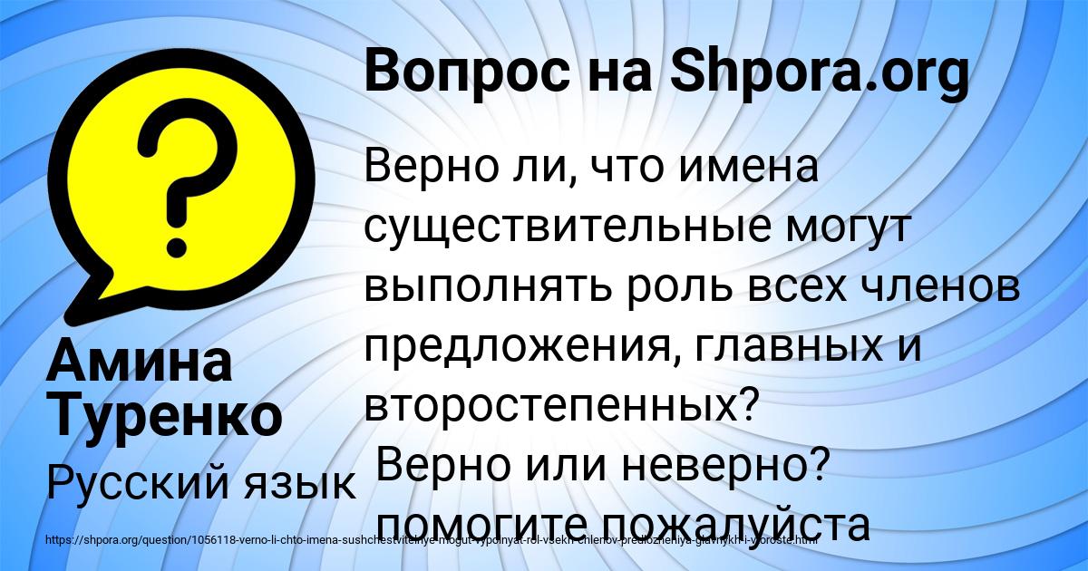 Картинка с текстом вопроса от пользователя Амина Туренко