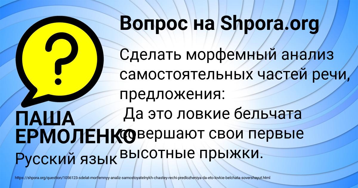 Картинка с текстом вопроса от пользователя ПАША ЕРМОЛЕНКО