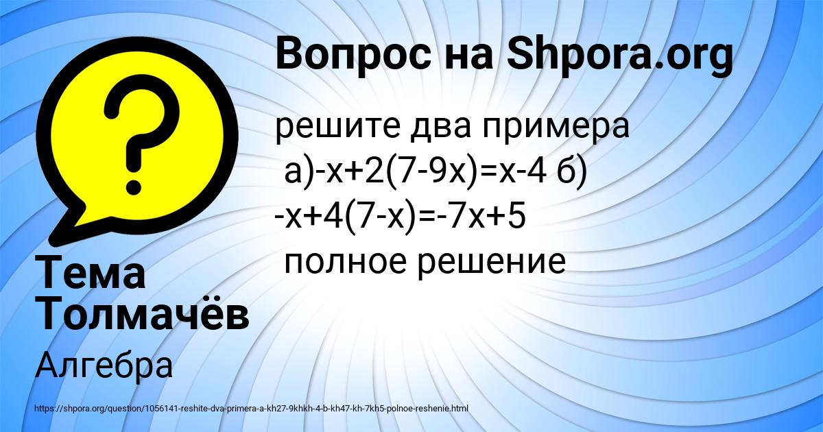 Картинка с текстом вопроса от пользователя Тема Толмачёв
