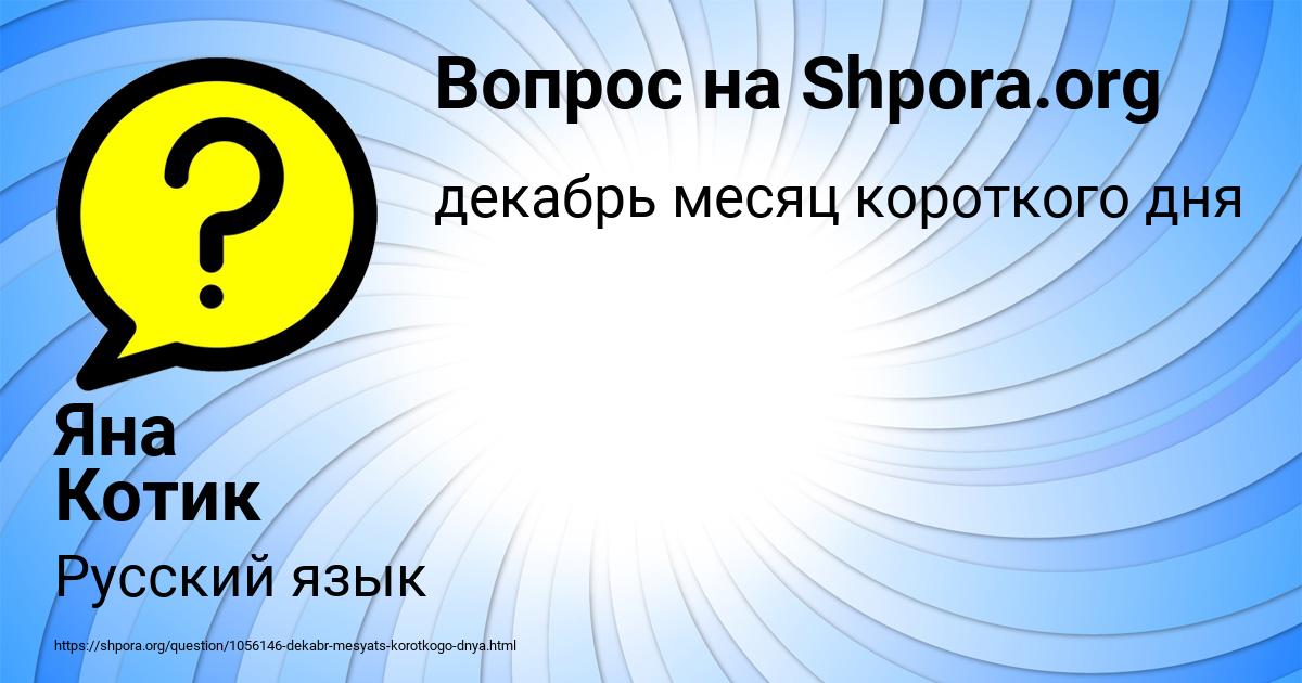 Картинка с текстом вопроса от пользователя Яна Котик