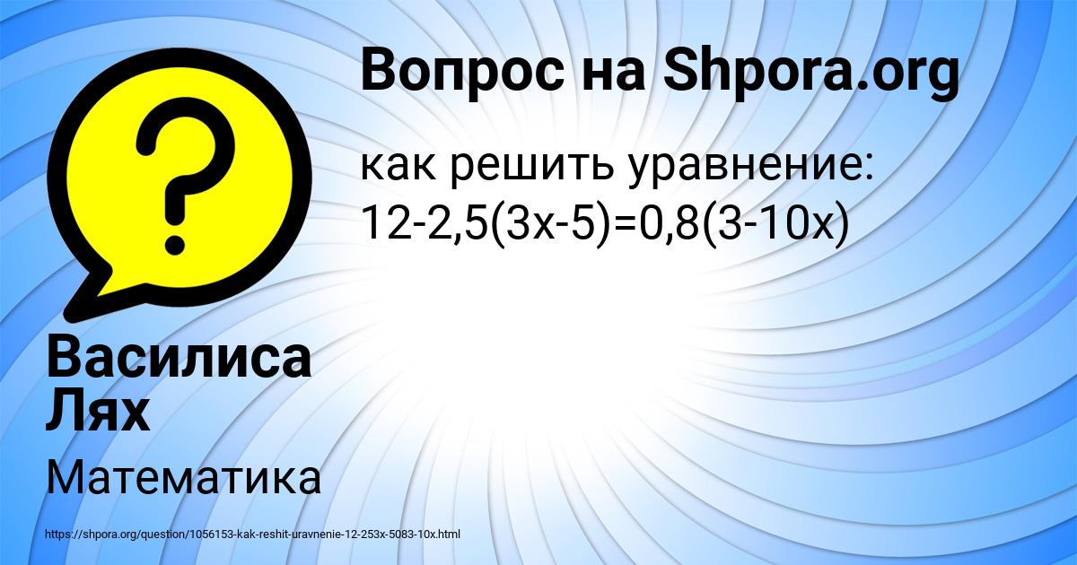 Картинка с текстом вопроса от пользователя Василиса Лях