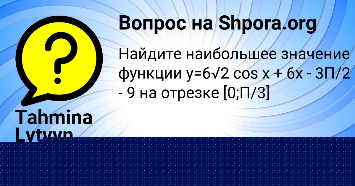 Картинка с текстом вопроса от пользователя Tahmina Lytvyn