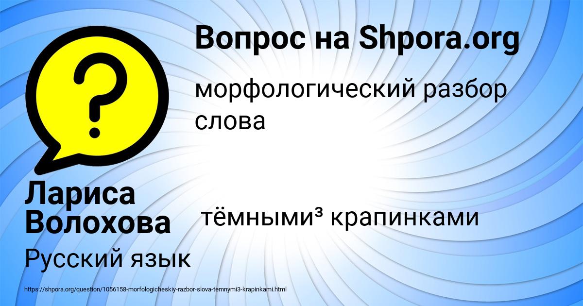 Картинка с текстом вопроса от пользователя Лариса Волохова