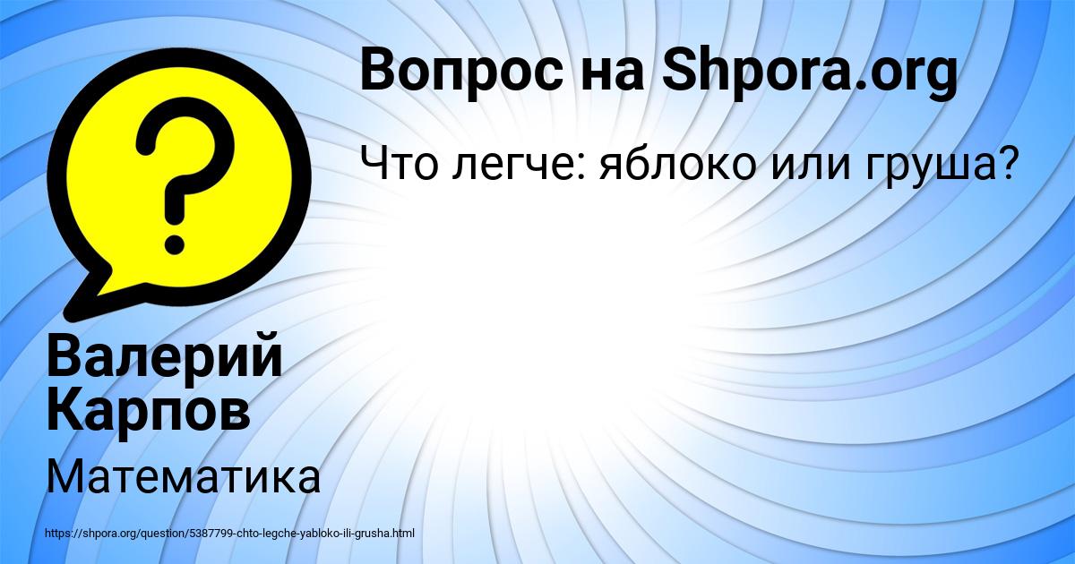 Картинка с текстом вопроса от пользователя Ева Никитенко