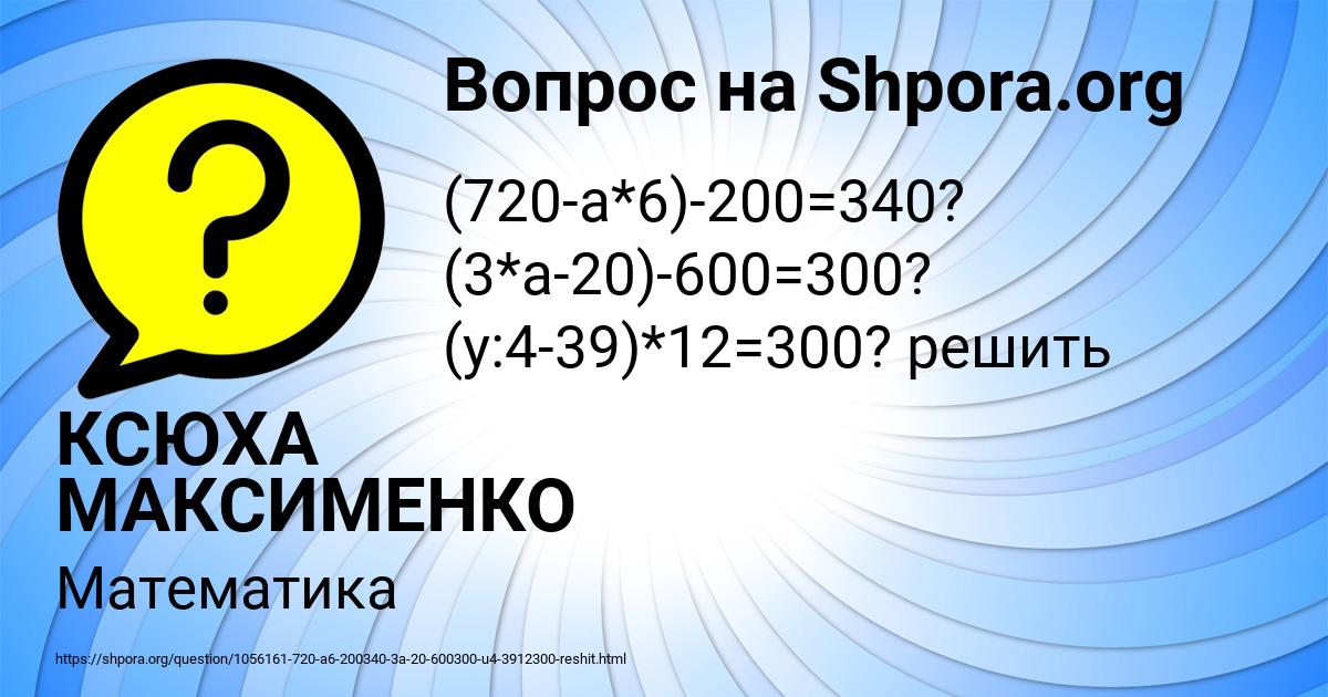 Картинка с текстом вопроса от пользователя КСЮХА МАКСИМЕНКО