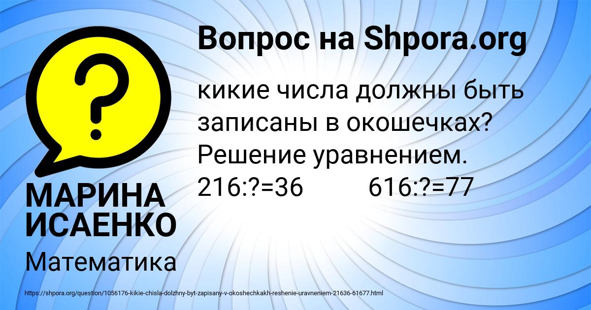 Картинка с текстом вопроса от пользователя МАРИНА ИСАЕНКО