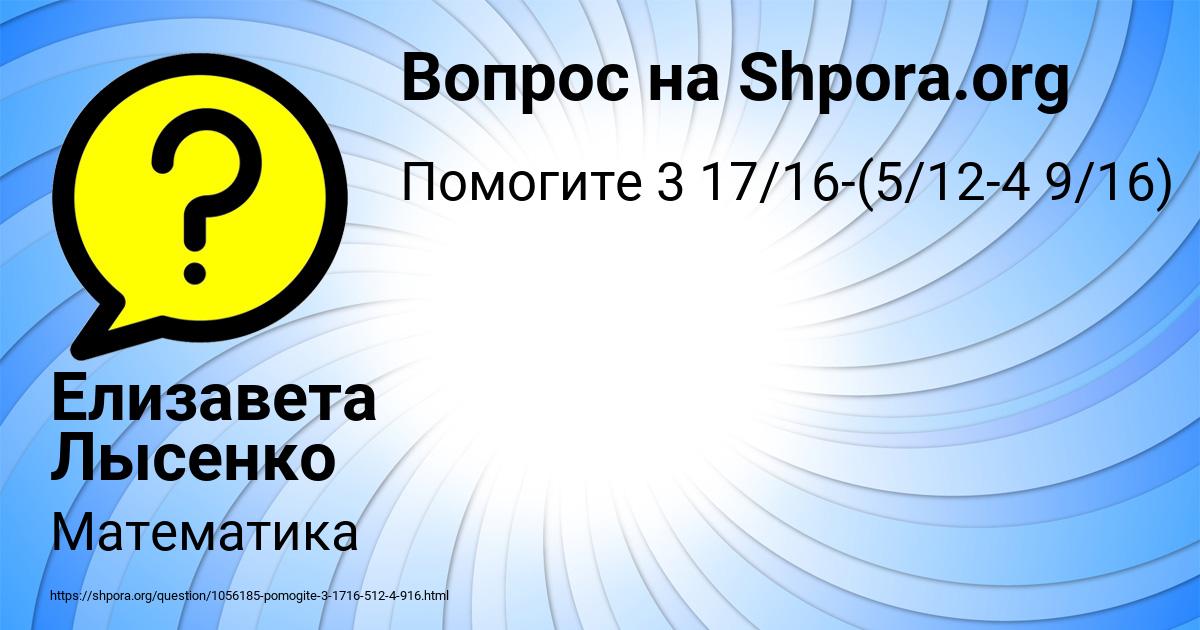 Картинка с текстом вопроса от пользователя Елизавета Лысенко