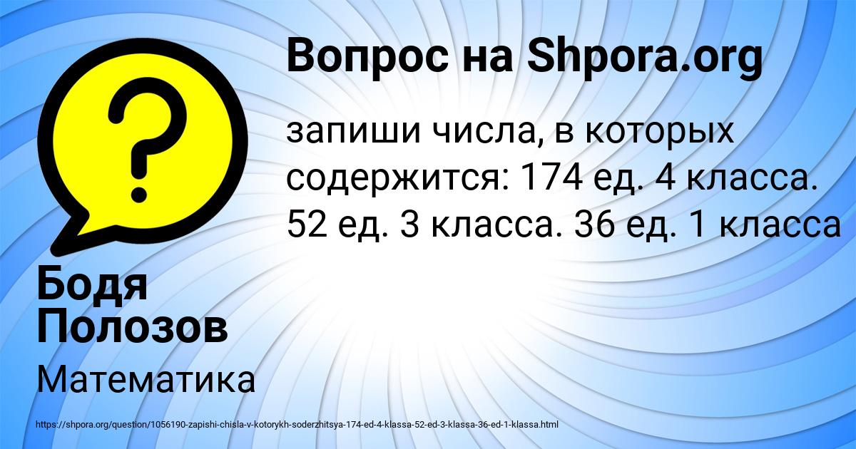 Картинка с текстом вопроса от пользователя Бодя Полозов