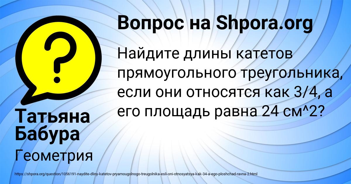 Картинка с текстом вопроса от пользователя Татьяна Бабура
