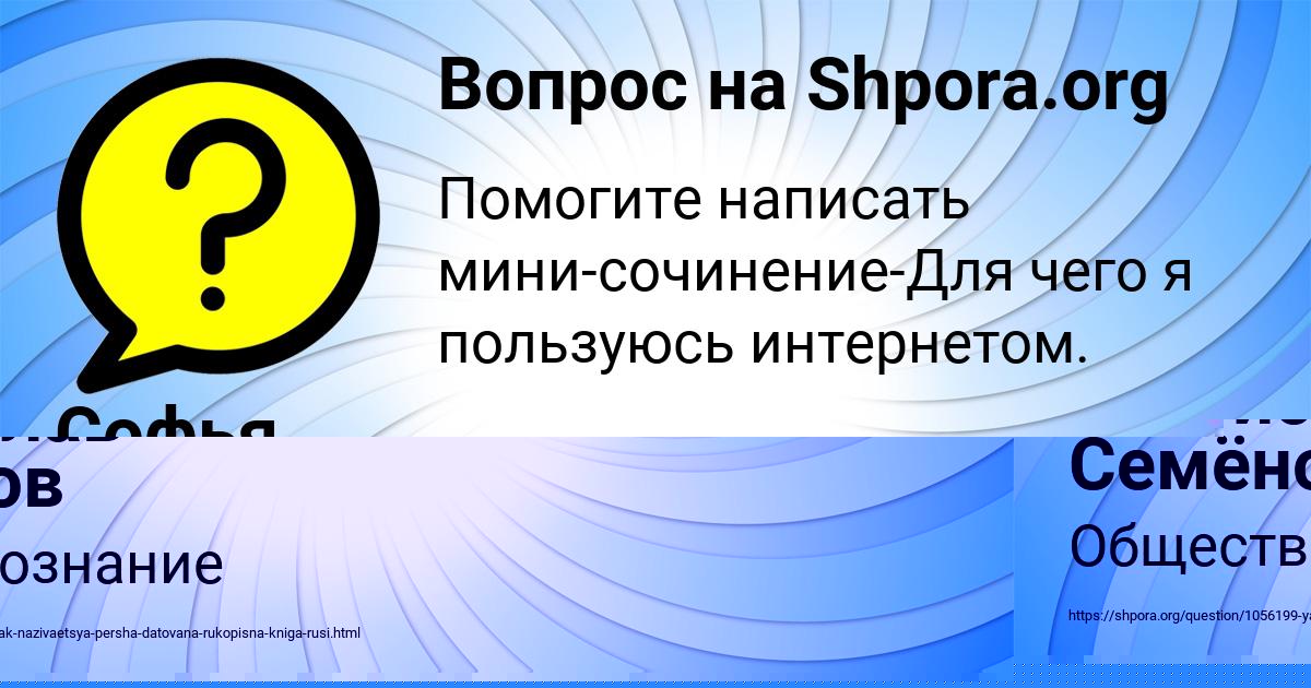 Картинка с текстом вопроса от пользователя Ростислав Семёнов