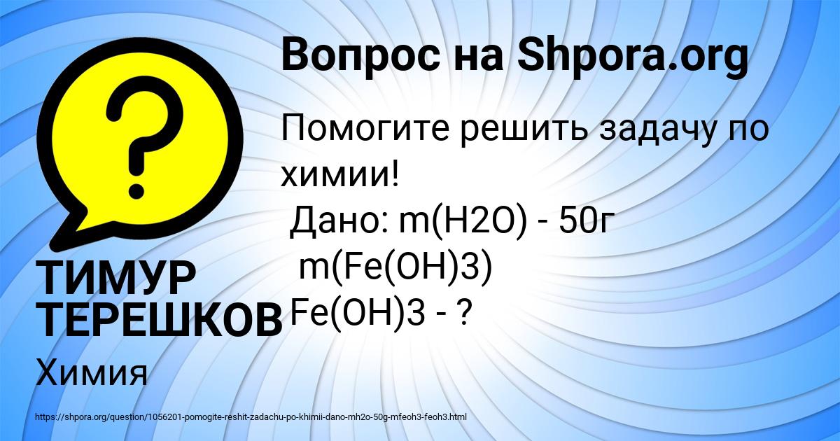 Картинка с текстом вопроса от пользователя ТИМУР ТЕРЕШКОВ