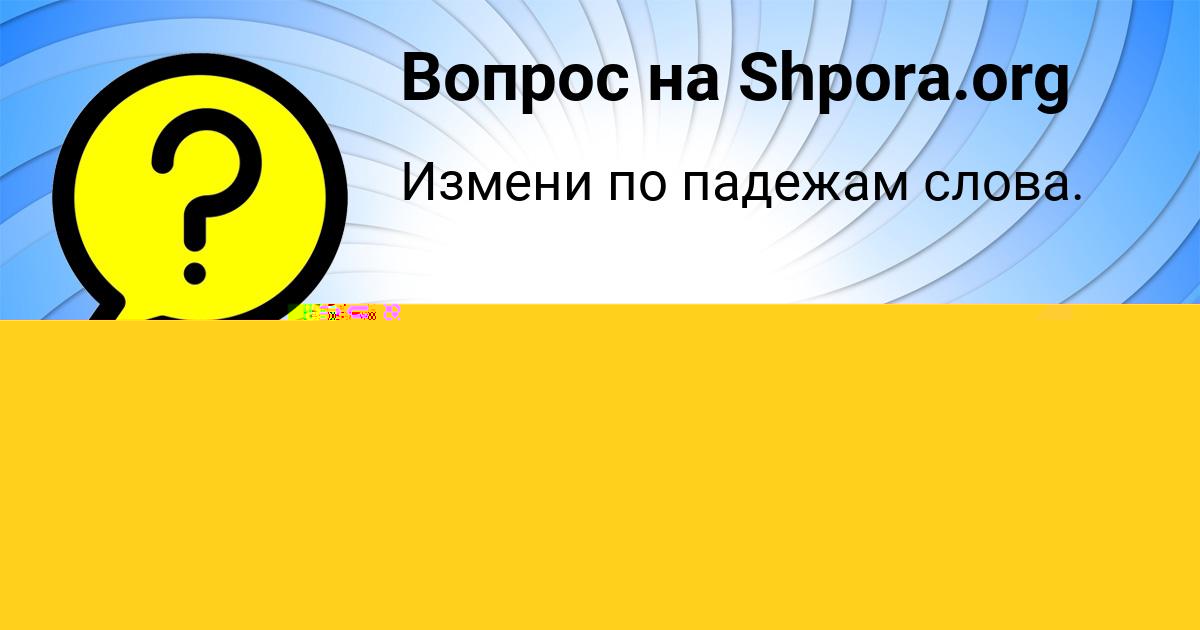 Картинка с текстом вопроса от пользователя Рита Волохова