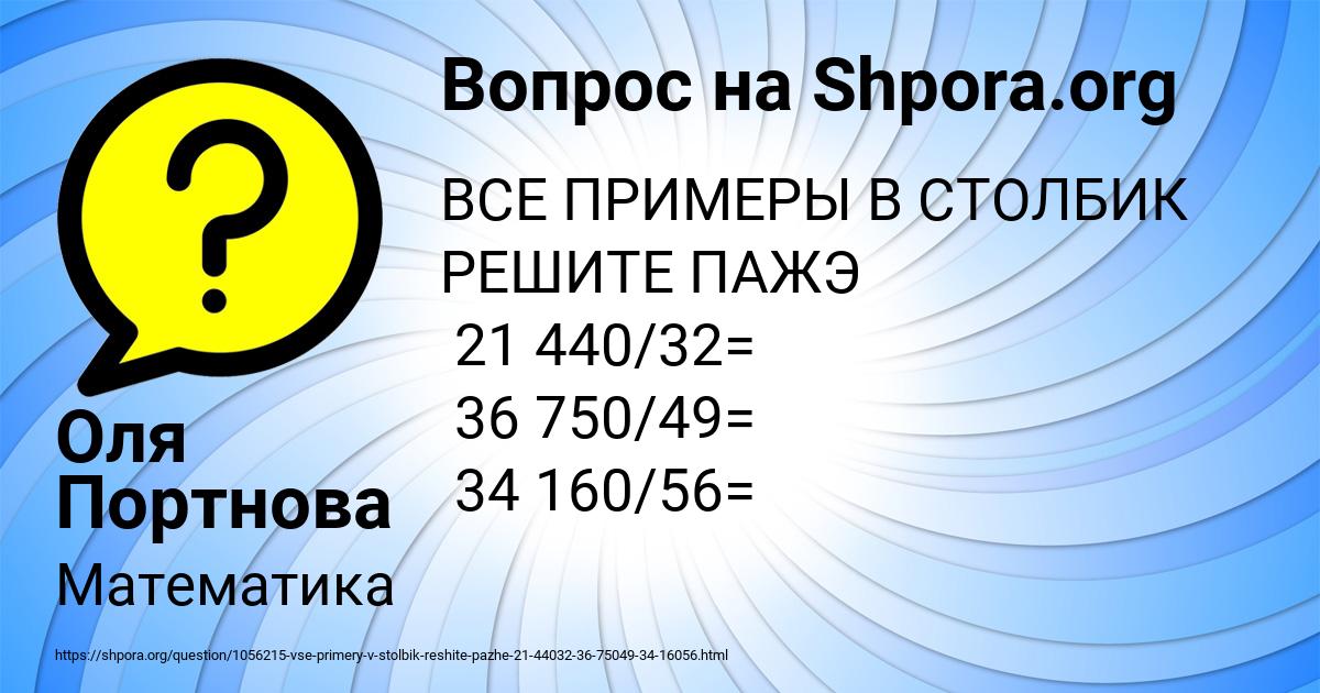 Картинка с текстом вопроса от пользователя Оля Портнова
