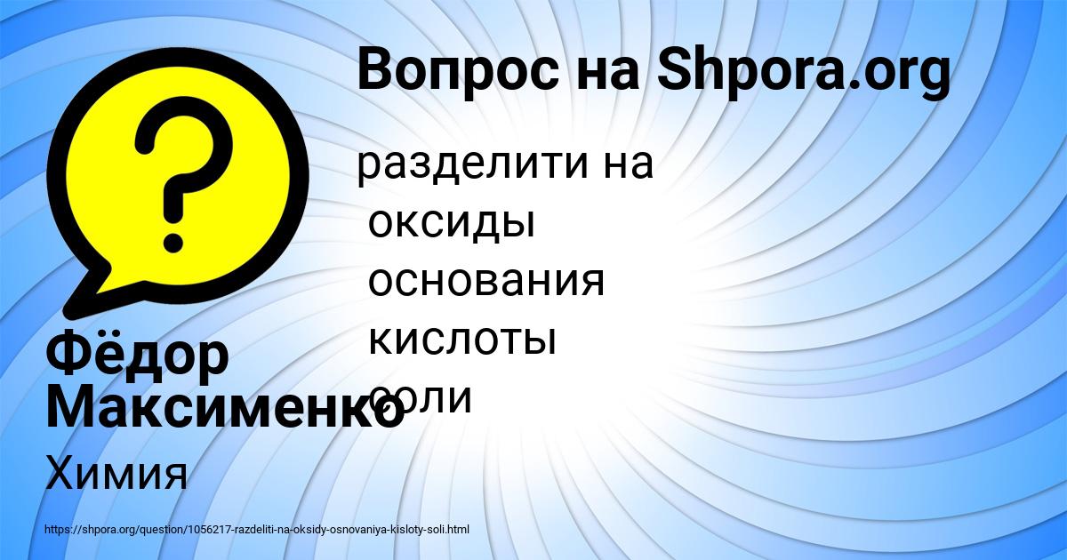 Картинка с текстом вопроса от пользователя Фёдор Максименко