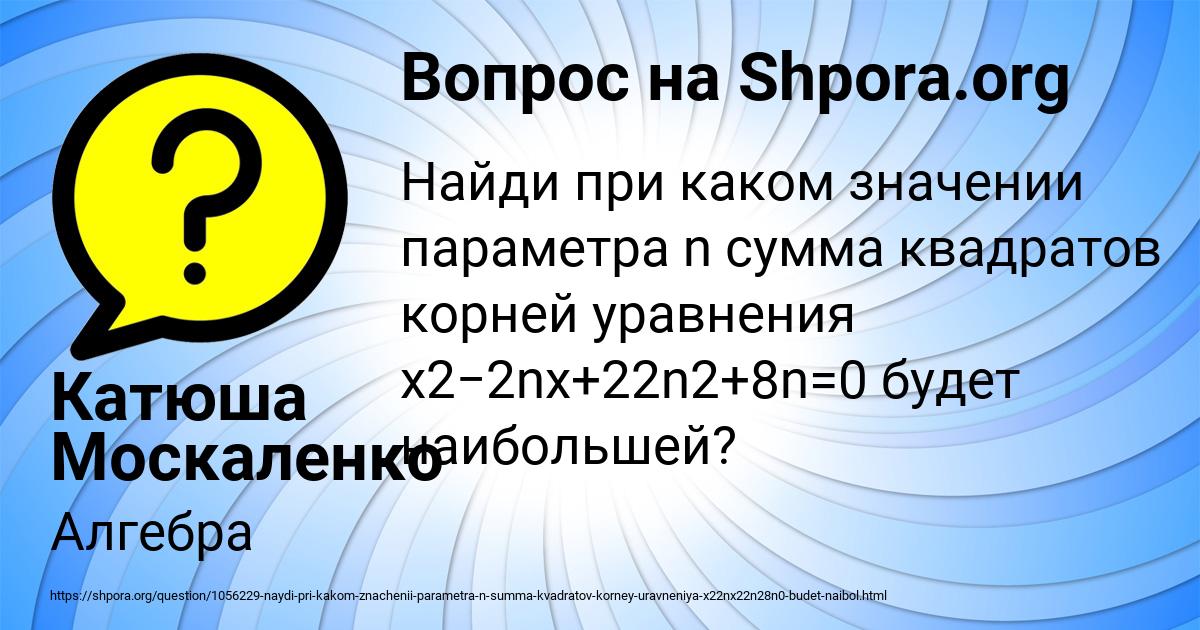Картинка с текстом вопроса от пользователя Катюша Москаленко