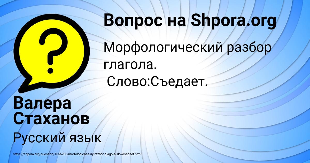 Картинка с текстом вопроса от пользователя Валера Стаханов