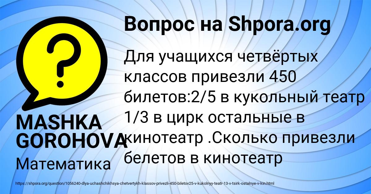 Картинка с текстом вопроса от пользователя MASHKA GOROHOVA