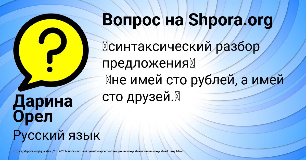 Картинка с текстом вопроса от пользователя Дарина Орел